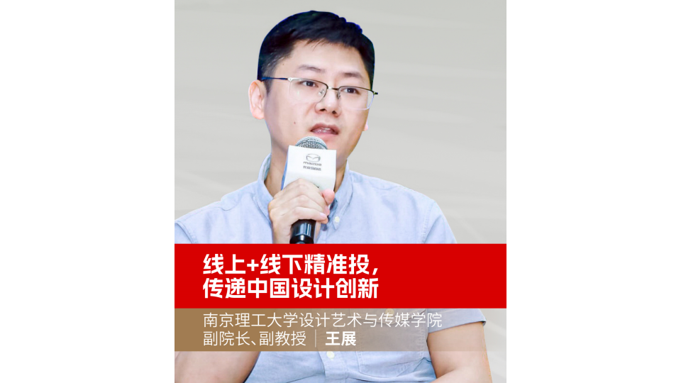 線上+線下精準投，傳遞中國設計創新