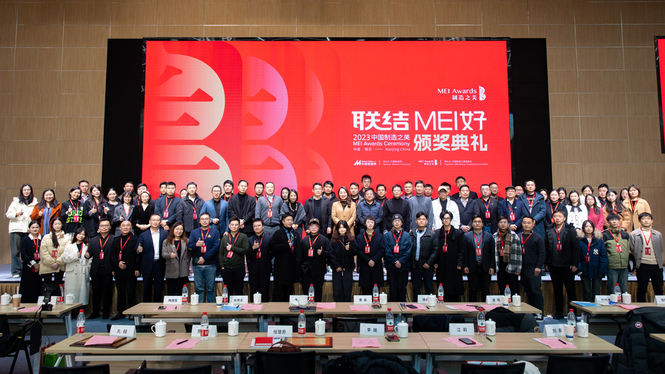 2023中國制造之美頒獎典禮