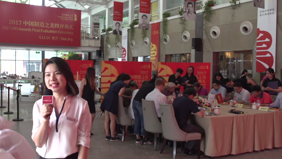 2017中國制造之美終評