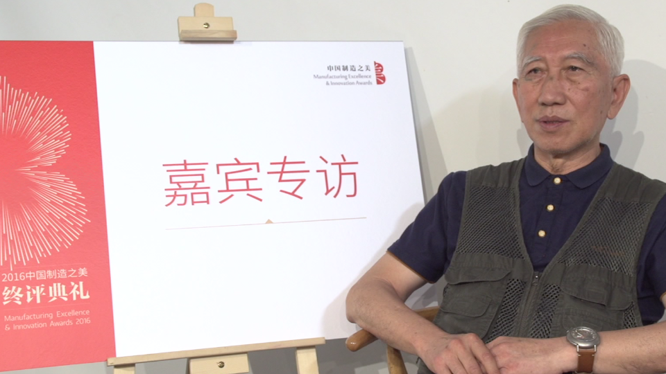 2016中國制造之美終評