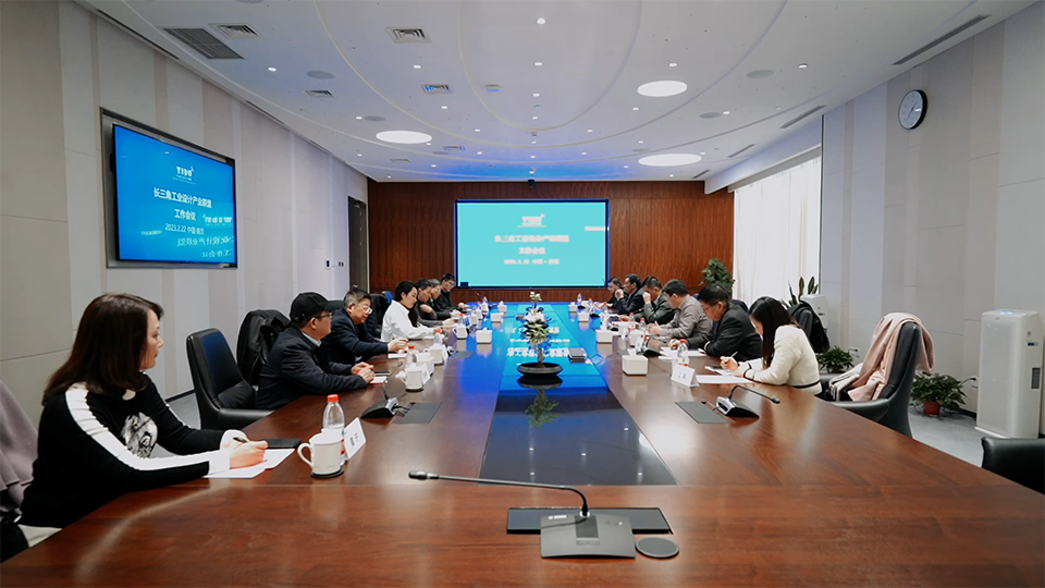 2023長三角工業設計產業聯盟工作會議