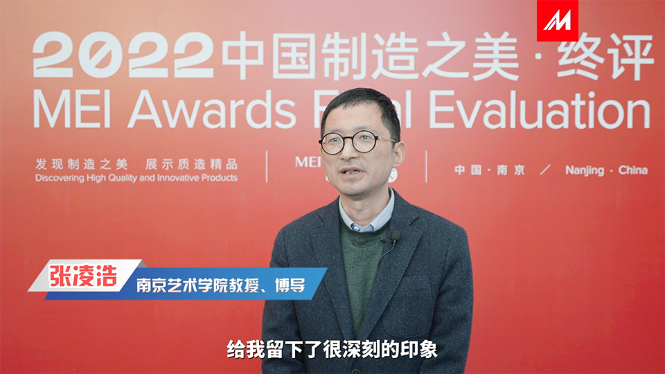 評委南京藝術學院-張凌浩教授采訪