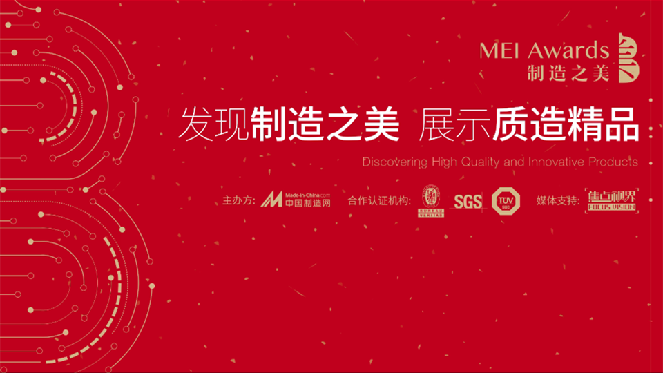 2019中國制造之美終評